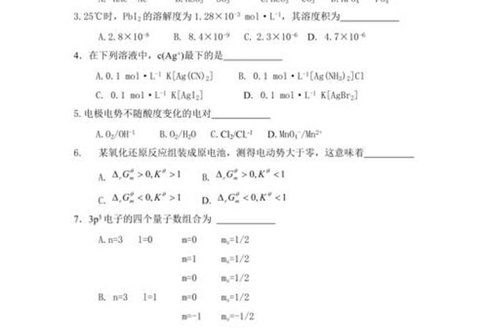 无机化学题库及答案，无机化学大一期末