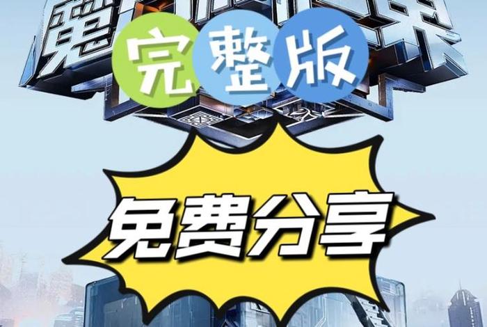 免费