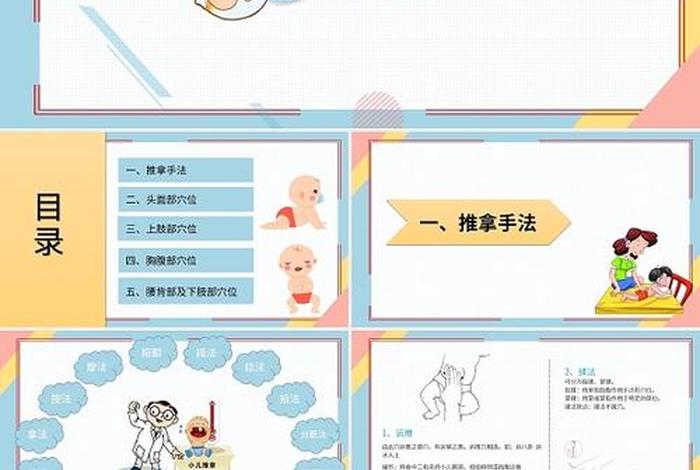 宝妈学习小儿推拿 小儿推拿妈妈班讲课课件