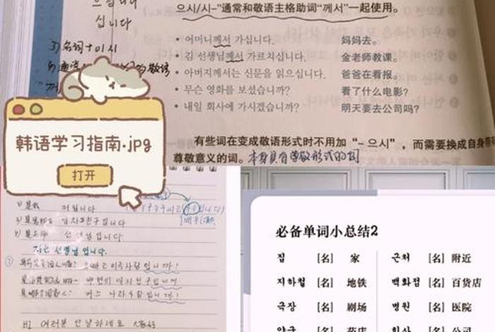 韩语学习方法小学（小学生学韩语）