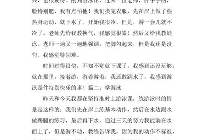 学游泳作文800字作文初中 学游泳作文满分作文