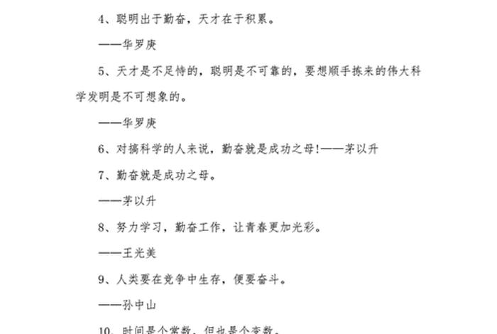 学会积累的名言警句 - 学会积累的名言警句短句