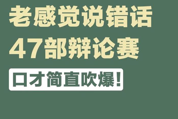 学辩论的好处 学辩论的好处有哪些