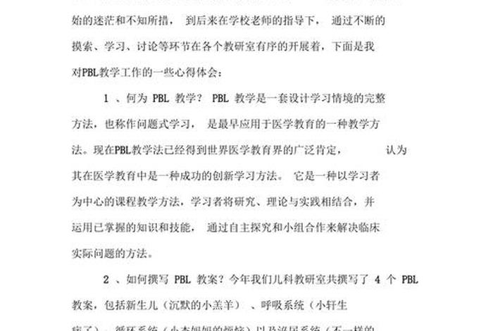 《项目式教学》的心得体会（《项目式教学》的心得体会和感悟）