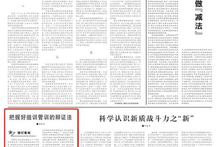 学习国防法、国防法规心得感悟
