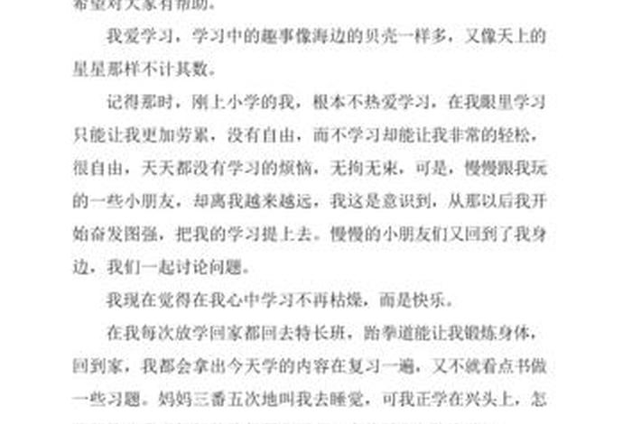 学习心得体会怎么写小学三年级、心得体会三年级300字