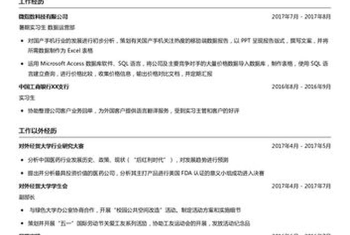 大学生的学校经历 - 大学生学校经历可以写什么