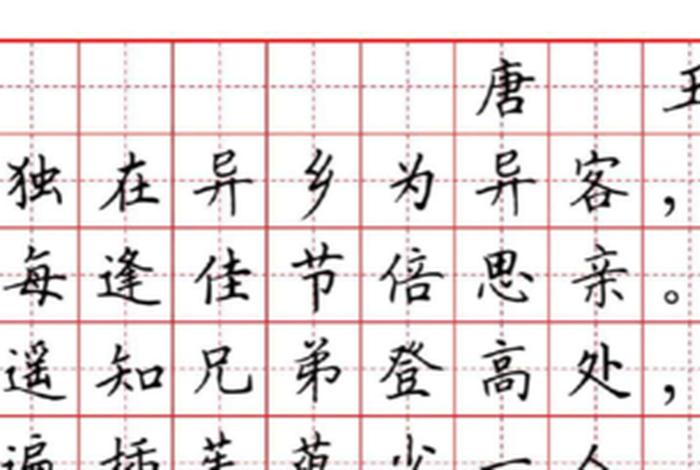儿童学习楷书 - 小朋友楷书