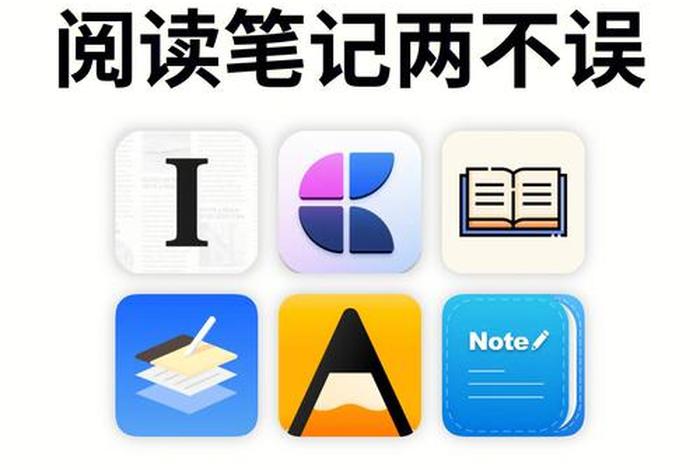 可以记笔记的app - 可以记笔记的阅读器