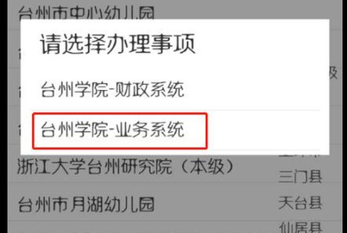 台州网上教育学堂；台州市教育网上服务平台