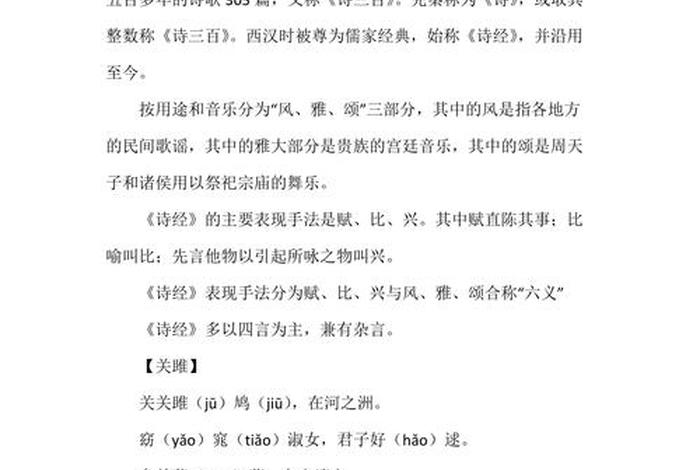 关于诗经的文学常识；关于诗经的文学常识重点归纳