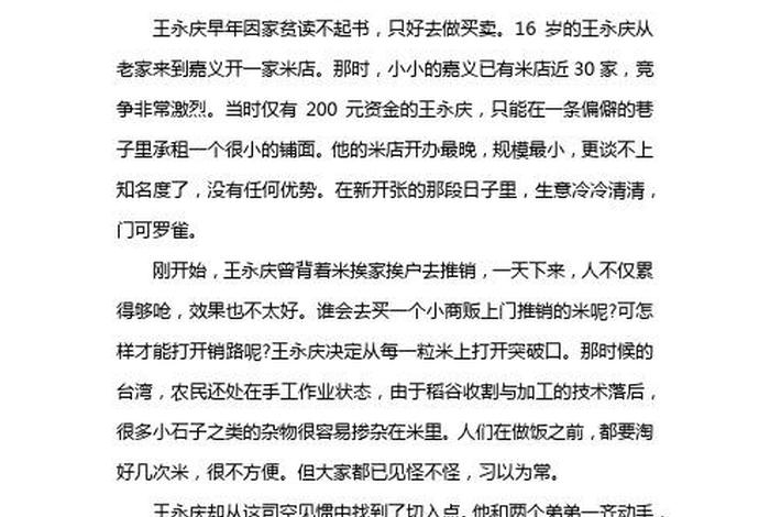 励志故事真人真事（励志故事真人真事200字）