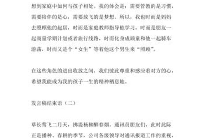 暑期学习结束语 暑期结束寄语短语