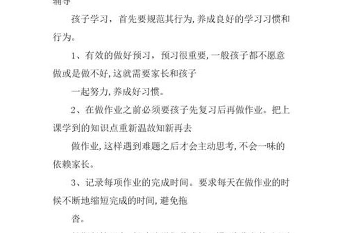 家长对孩子的学习计划；家长对孩子的目标和计划