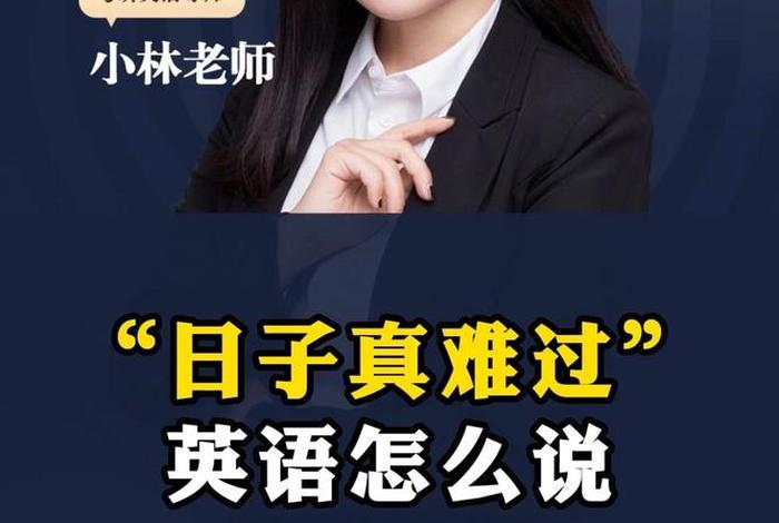 报了英语班 - 报了英语班小孩不想去怎么跟老师说