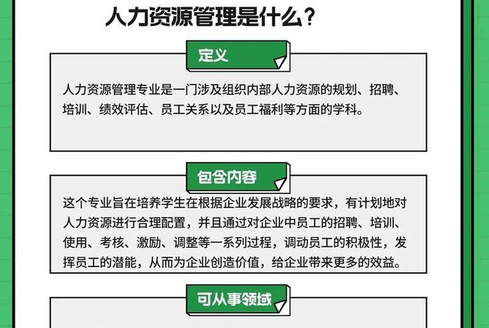 人力资源学习网站推荐（专业的人力资源网站）