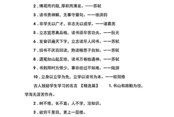 古语学习励志名言；古语励志短句
