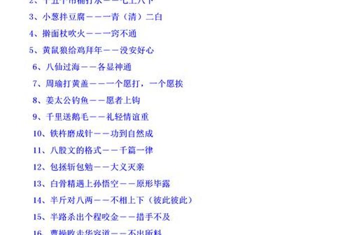 谚语三年级，小学生谚语100句