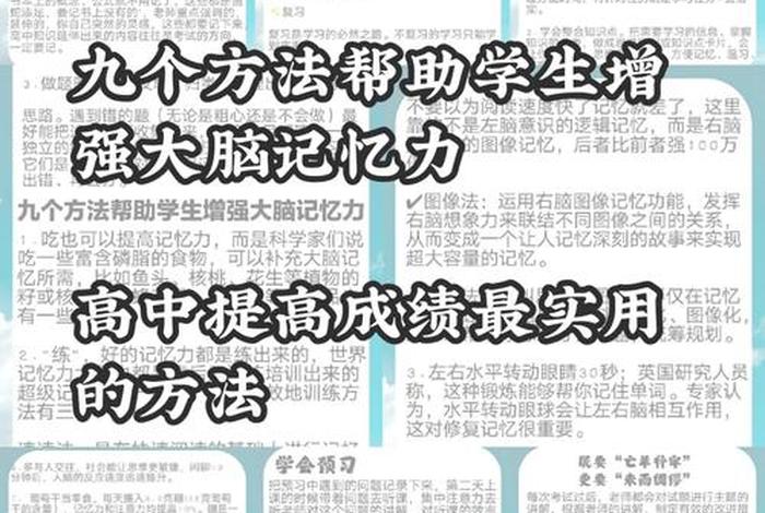 如何提高学习成绩高三、如何提高高三学生成绩
