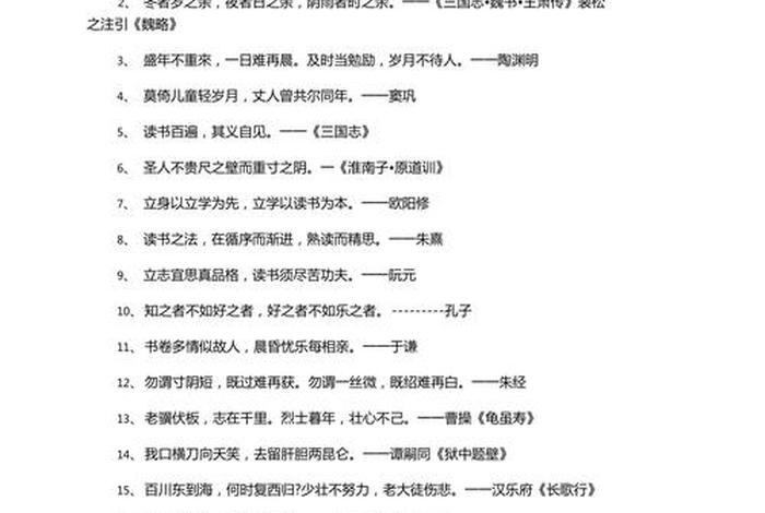 求学道路的艰辛的词语 - 求学道路的艰辛的诗句