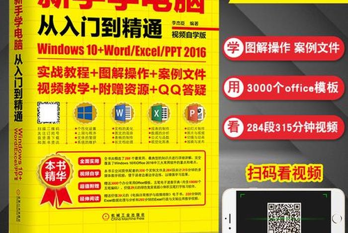 学习电脑软件安装、电脑安装软件教程视频