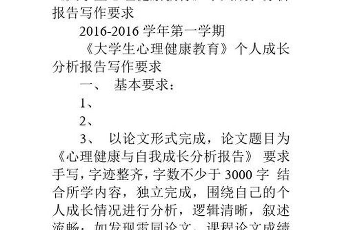 心理健康学习成长报告（心理健康的成长报告）