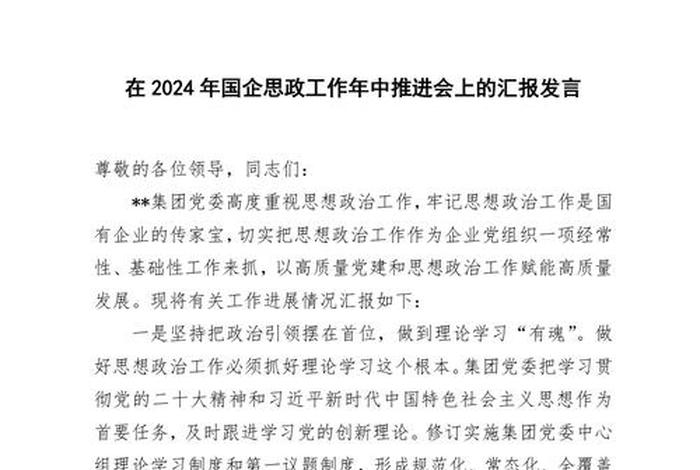 交流学习发言、交流发言稿范文