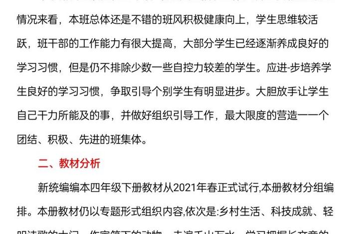 老师学习规划 - 老师学期规划