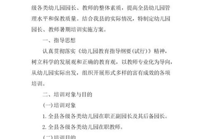 幼儿园培训计划和培训内容、幼儿园培训计划和培训记录