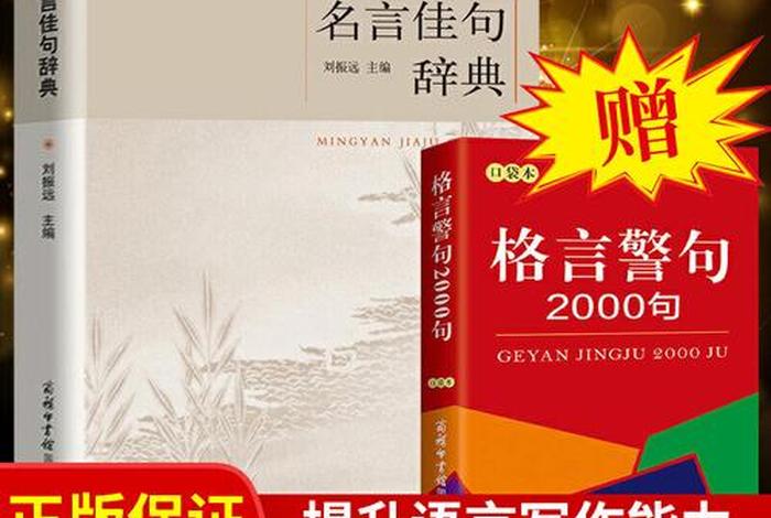 名言 - 名言佳句辞典