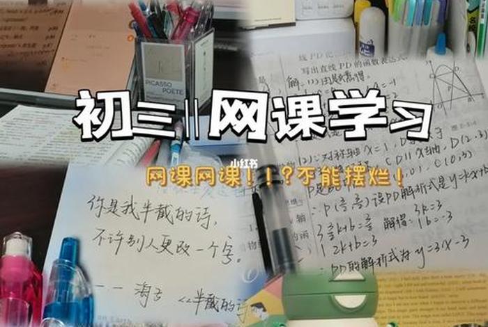初三学习；初三课程自学网课免费平台
