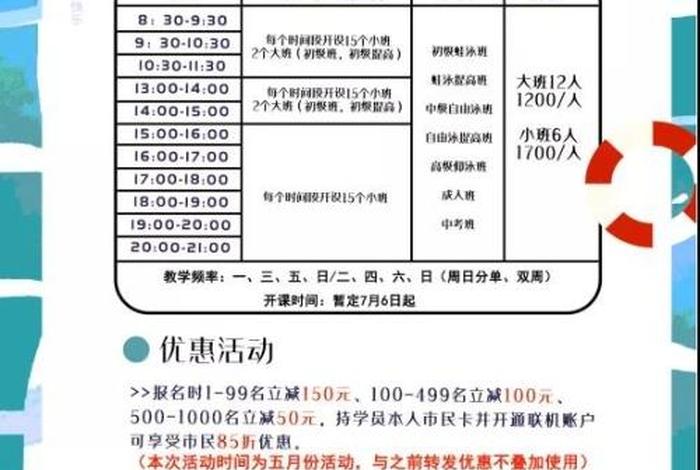 游泳学习班大概多少钱（一般游泳班学多长时间）