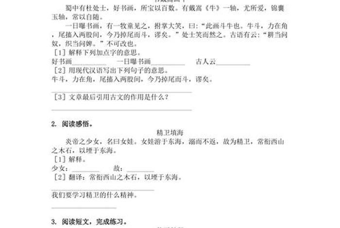 文言文阅读（文言文阅读理解）