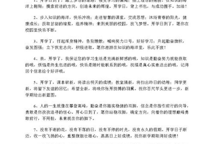 写给进步学生的话语（对进步学生的寄语）