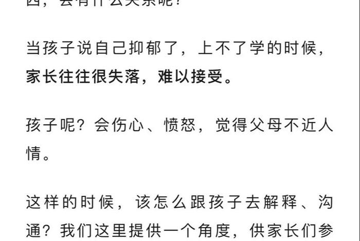 成绩好的孩子突然厌学（成绩好的孩子突然厌学怎么办）
