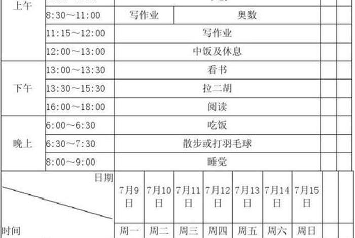 暑假学习计划表模板 - 暑假学习计划表格
