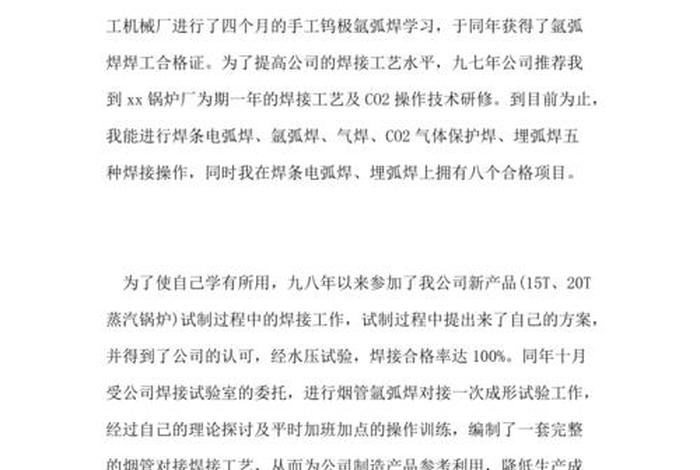 焊工心得体会（焊工心得体会300字）