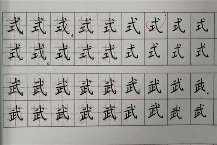 书法练习；子修书法练字加盟