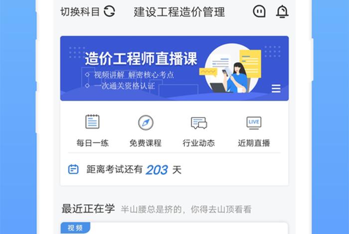 学习造价的网站；学造价app