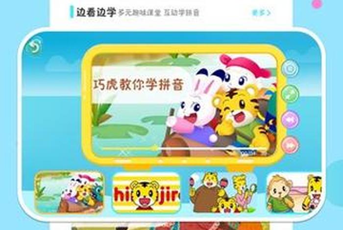 拼音学习app免费 学拼音 app