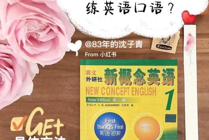 学习中的英语口语，学英语口语的应用