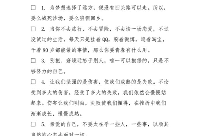 学习成长蜕变的励志的句子、成长蜕变的励志的段子