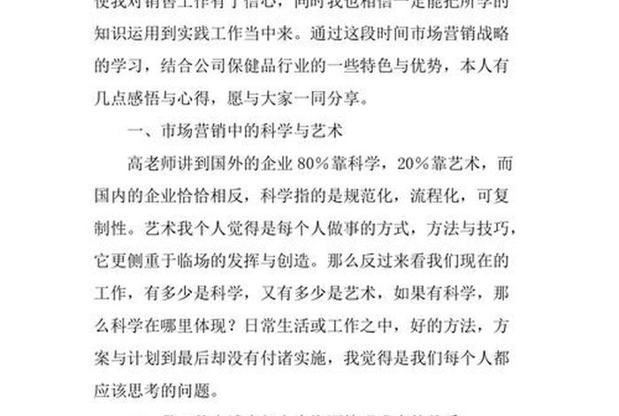 学销售的心得体会、销售分享心得体会和感悟