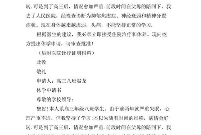 申请休学的申请书怎么写，申请休学的申请书怎么写大学生