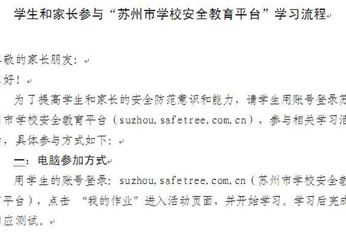 安全教育学校平台；安全教育学校平台显示当前活动无需参与是怎么回事