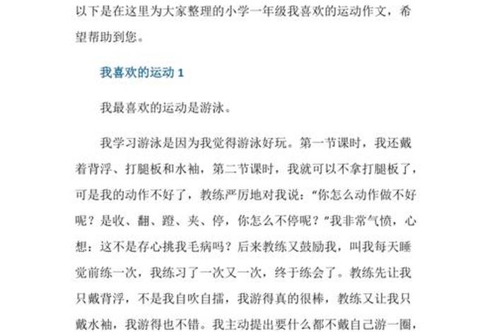 学习生活爱好体育（爱好体育的我作文）