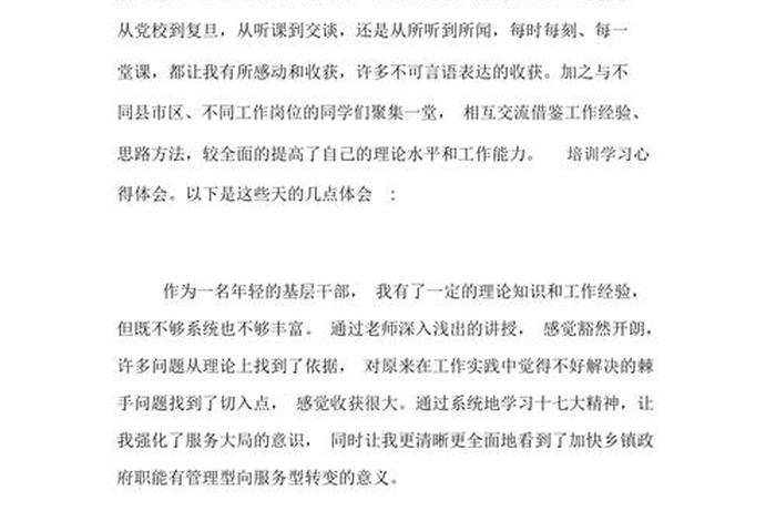 培训感想100字左右 最简短的培训心得