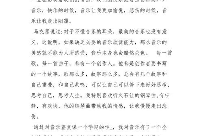 学音乐的收获和感受，学音乐的收获和感受800字