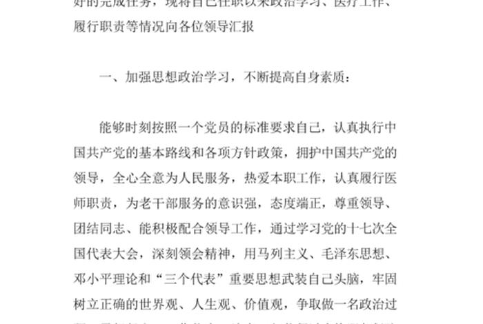思想汇报工作（思想汇报工作人员）
