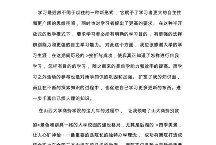 大学生期末总结800字 大学生期末总结800字怎么写